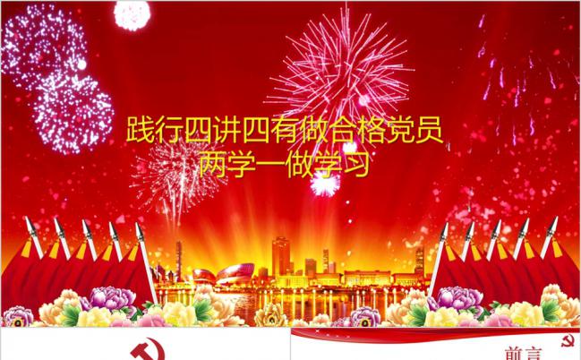 大气中国红礼花剪纸风党政党建党委党组织工作汇报PPT模板缩略图