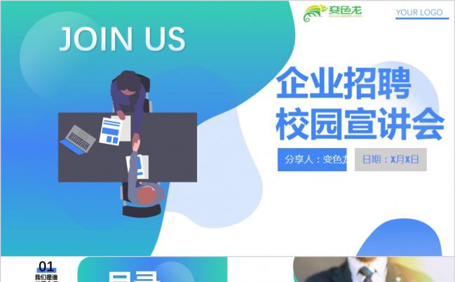 蓝绿渐变简约清新商务风企业春季校园招聘宣讲PPT模板缩略图