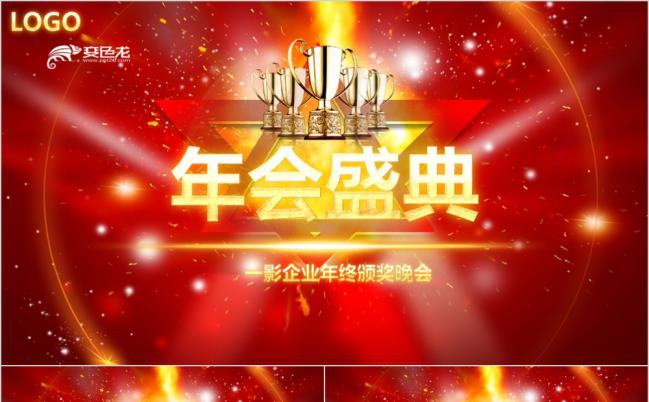 璀璨星光霸气红色企业年会颁奖暨新年计划PPT模板缩略图