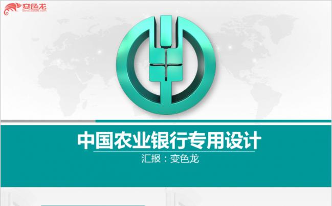 中国农业银行专属工作报告产品展示个人述职报告PPT模板缩略图