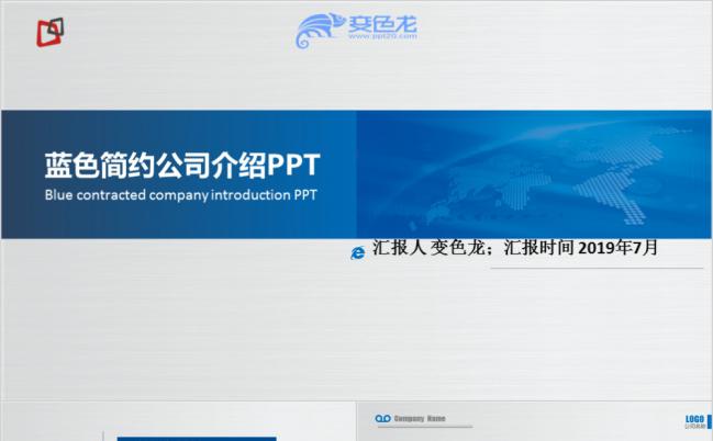 幻蓝色简约商务风公司介绍项目汇报精品PPT模板缩略图