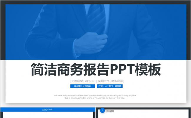 逻辑清晰高端大气蓝色商务工作汇报计划总结个人述职PPT模板缩略图