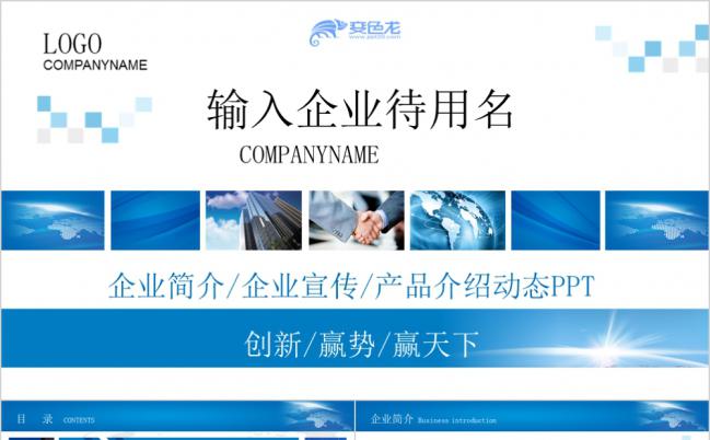 时尚蓝扁平化企业简介产品宣传介绍动态PPT模板缩略图