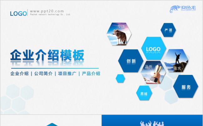 多彩蓝扁平化商务风企业简介项目推广产品介绍PPT模板缩略图