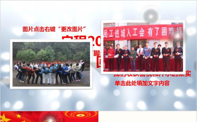 弘扬红色中国总工会民主工作总结汇报管理维权通用PPT模板缩略图