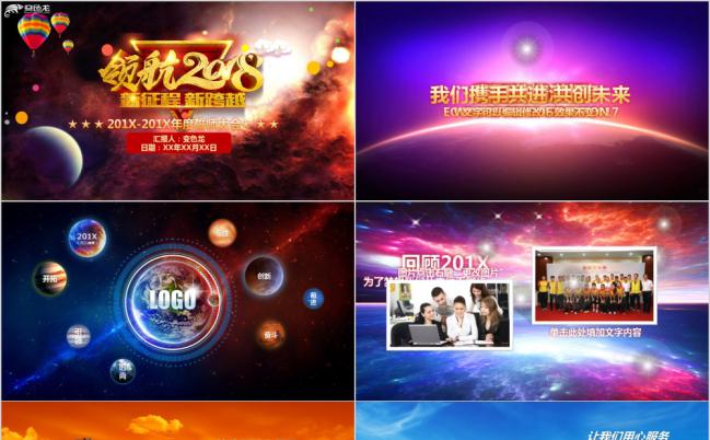 浩瀚星空年度誓师大会年会颁奖PPT模板缩略图