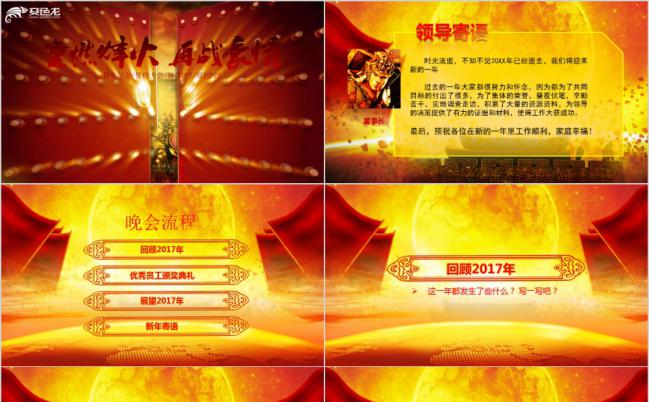 经典开门红赢战新年颁奖年会PPT模板缩略图