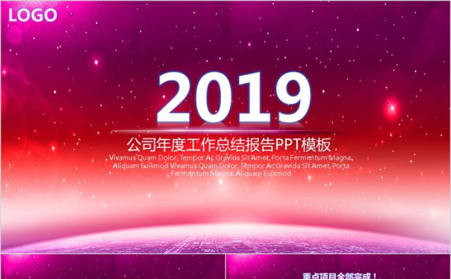 紫红渐变星空梦幻2019年终工作总结暨新年计划PPT模板缩略图