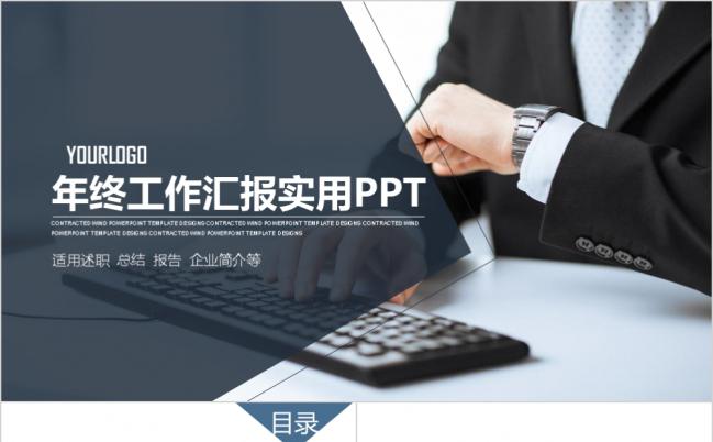 争分夺秒灰2019年商务年终工作总结汇报述职通用PPT模板缩略图