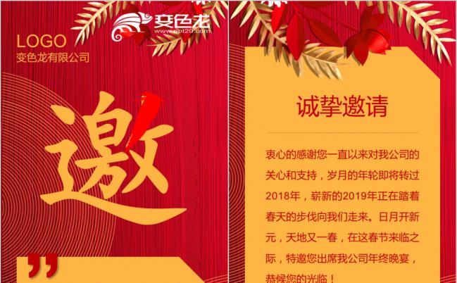 红色喜庆猪中国风2019创意企业年会邀请函竖版PPT模板缩略图
