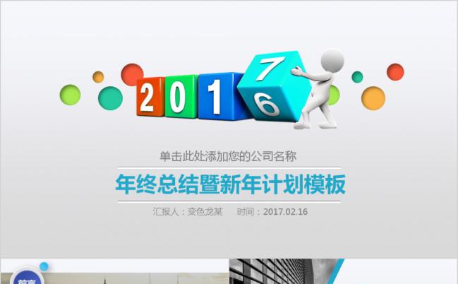 色彩斑斓图表类2019工作总结暨新年计划通用PPT模板缩略图