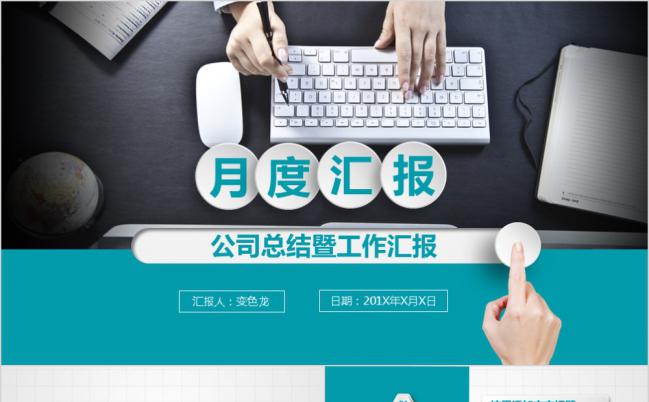 绿色溢然微立体年中工作总结汇报PPT模板缩略图