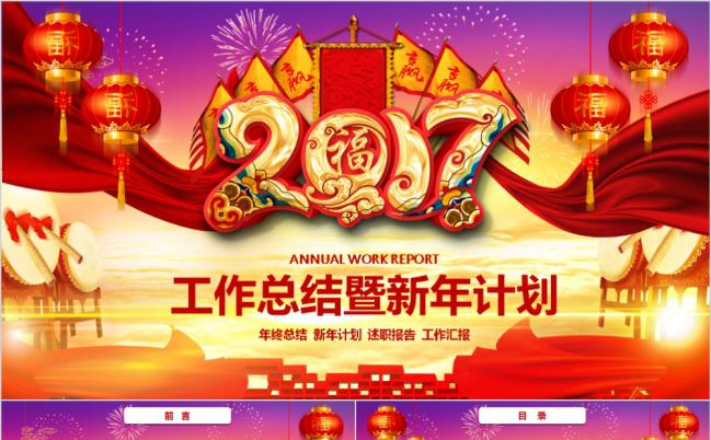 喜气洋洋2019年终总结数据分析工作汇报计划公司通用PPT模板缩略图
