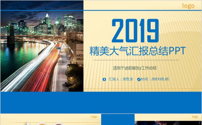 暖黄精美大气商务2019工作汇报述职报告通用PPT模板缩略图