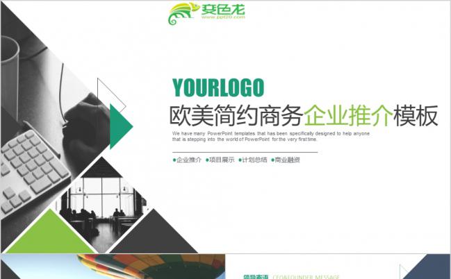 鲜亮绿色欧美简约商务企业推广项目展示PPT模板缩略图
