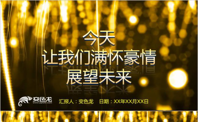 轻奢烫金公司年会优秀员工颁奖典礼PPT模板缩略图