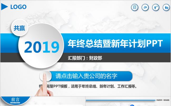 湖蓝微立体商务风2019年终工作总结新年计划PPT模板缩略图