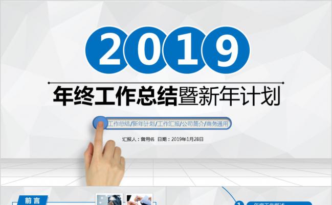 蔚蓝商务2019年终总结新年计划工作汇报PPT模板缩略图