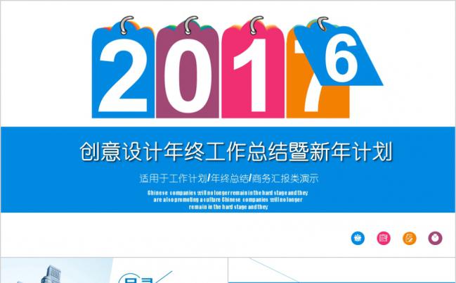 创意彩色日历2019工作总结计划商务汇报PPT模板缩略图