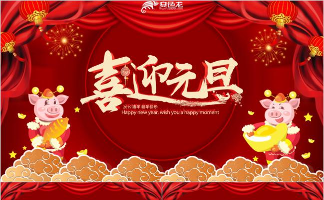 喜庆红色祥云中国风元旦晚会开场快闪（含倒计时）PPT模板缩略图