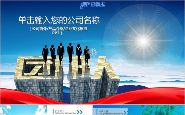 团队协作携手共进公司简介产品介绍企业文化PPT模板缩略图