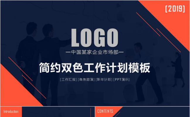 橙蓝双色简约风商务路演工作汇报新年计划PPT模板缩略图