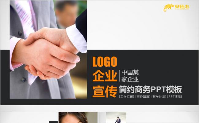 雅典橙灰色数据分析企业宣传品牌上市新品发布PPT模板缩略图