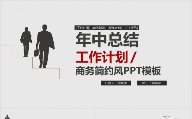 灰白色创意商务简约风工作计划年度总结个人汇报通用PPT模板缩略图