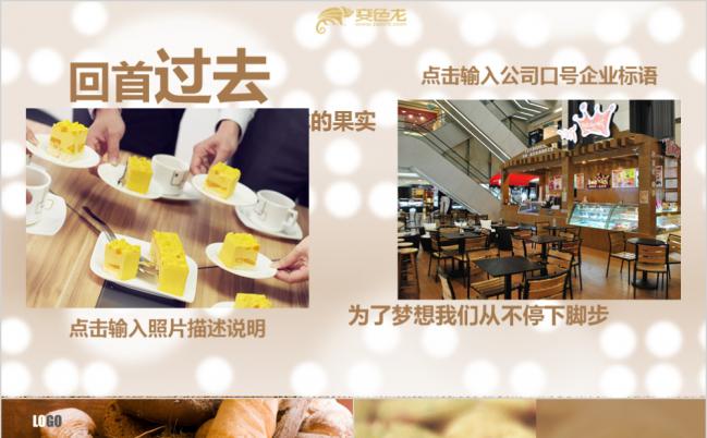 莫兰迪色2019年食品宣传计划企业合作推广PPT模板缩略图