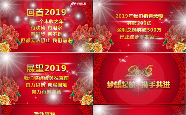 红色商务风2019企业年会完整流程新年开门红颁奖答谢会PPT模板缩略图