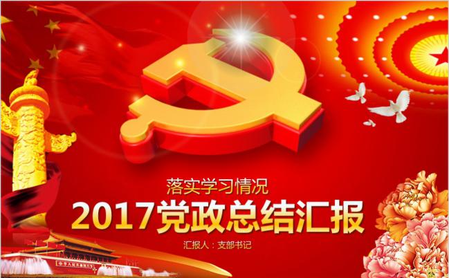 忠于党心2019红色党政总结汇报学习总结PPT模板缩略图
