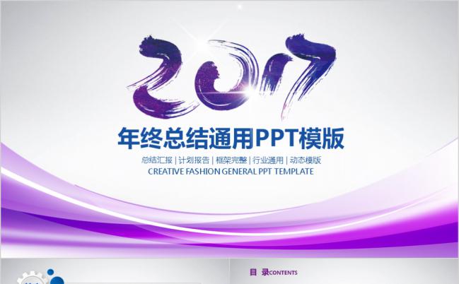 蓝紫色渐变简约2019公司年终总结个人工作汇报计划动态PPT模板缩略图