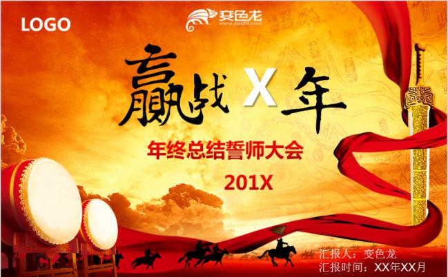 赢战2020中国风年终总结誓师大会PPT模板缩略图