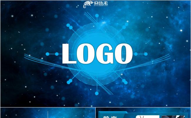 蓝色星空ios风格公司介绍品牌宣讲通用PPT模板缩略图