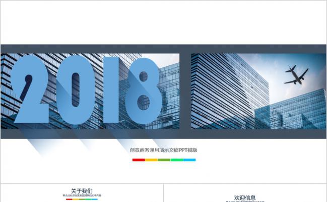红黄绿活泼简约企业简介规划产品展示工作总结汇报PPT模板缩略图