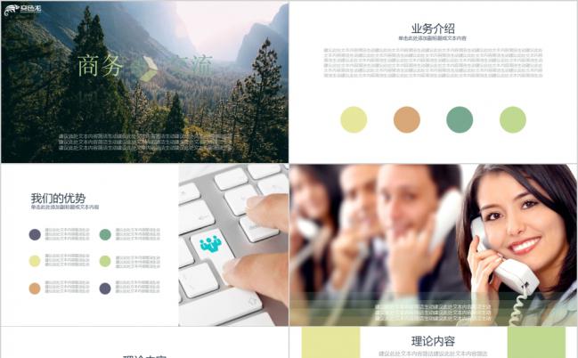 清新浅色系商业计划公司团队项目介绍产品服务PPT模板缩略图