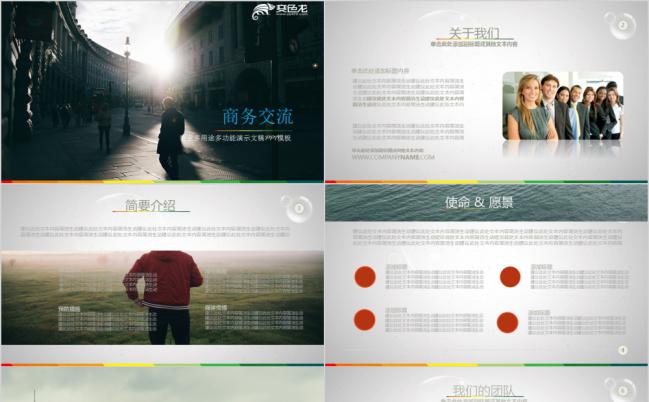晨光暖阳商务风企业团队介绍金融案例分析商业市场规划PPT模板缩略图
