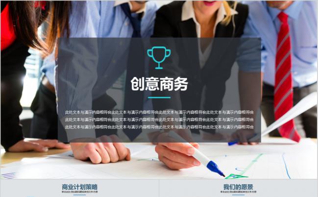 蓝绿简约商务风商业介绍总结规划市场拓展PPT模板缩略图