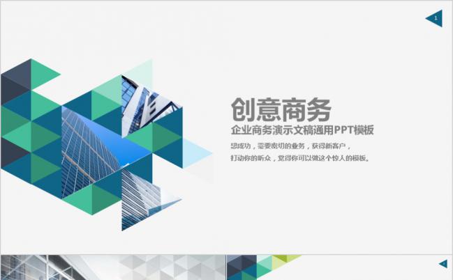创意商务科技类企业规划宣讲产品销售工作总结汇报PPT模板缩略图