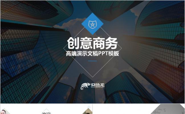 创意商务洽谈合作交流工作总结汇报PPT模板缩略图