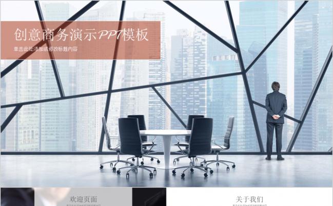 暖橙欧美简约商务企业简介商业计划产品交流工作总结汇报PPT模板缩略图