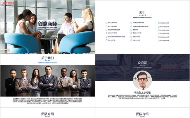 商业介绍服务推广产品宣传PPT模板缩略图