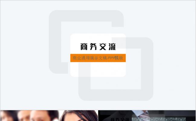 暖色调创意图表类企业总结商务规划汇报团队产品分析PPT模板缩略图