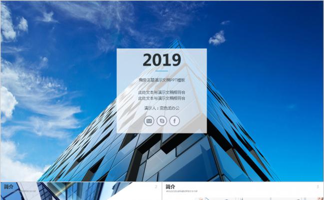 仰望蓝天商务风2019创业融资产品规划计划工作总结汇报PPT模板缩略图