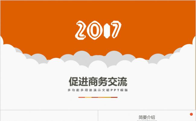 暖黄云朵活泼商务风公司介绍市场规划汇报PPT模板缩略图