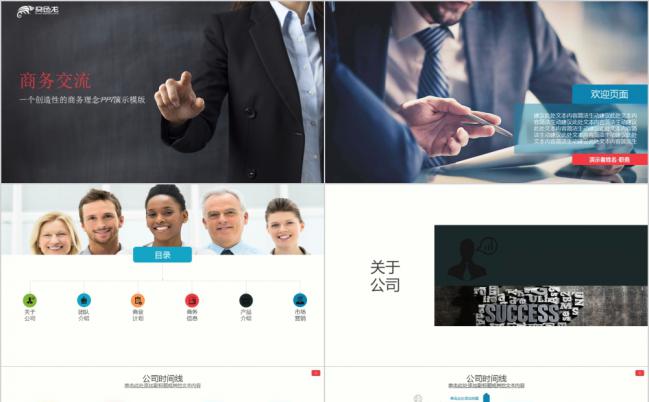 彩色扁平化企业介绍市场规划销售策略分析PPT模板缩略图