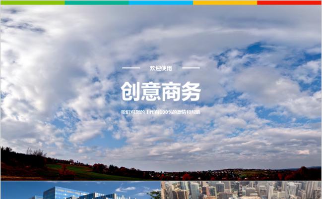 翱翔蓝天简约创意小图标类商务工作总结个人汇报宣讲PPT模板缩略图