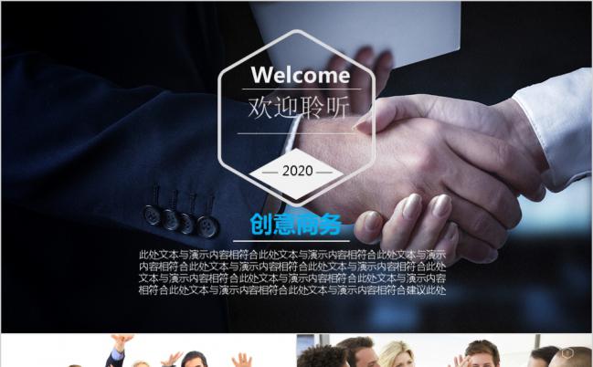 合作共赢简约创意商务总结汇报商业计划书PPT模板缩略图