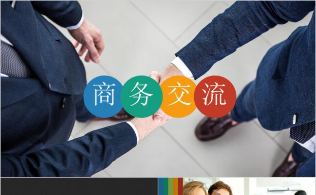 同心协力简约商务风企业洽谈合作工作总结汇报PPT模板缩略图