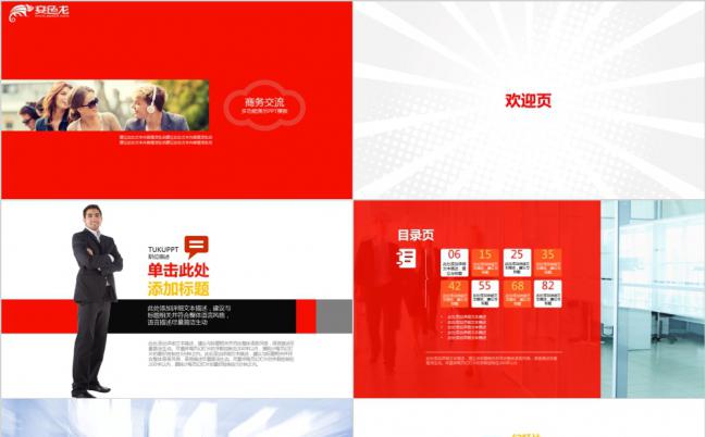 红色科技商务风商业团队介绍创业产品推广PPT模板缩略图